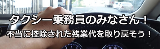 タクシー・トラック運転手の皆様