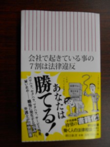 会社で起きている事の7割は法律違反