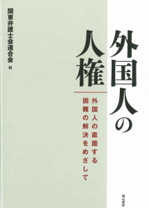 gaikokujin