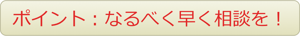 労働事件：相談のポイント／暁法律事務所