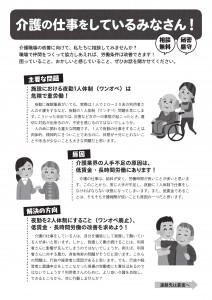 介護労働ビラ表