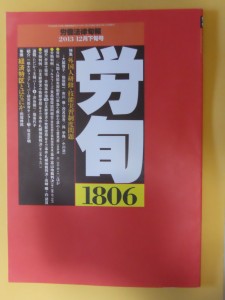 １８０６号　特集・外国人研修・技能実習制度問題